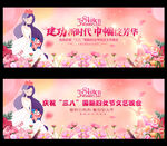 三八妇女节舞台背景