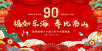90大寿背景展板