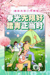 春光无限好踏青正当时郊游露营海