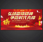 学雷锋纪念日