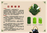 日照绿茶