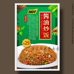 酱油炒饭
