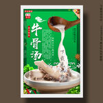 牛骨汤