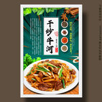 干炒牛河炒河粉