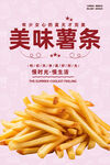 薯条