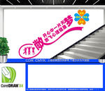 心理健康咨询室楼梯文化墙