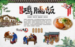 鸡腿饭
