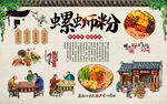 螺蛳粉