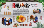 螺蛳粉