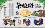 杂粮饼