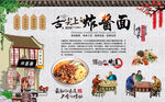 炸酱面
