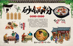 砂锅粉