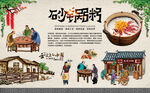 砂锅粥