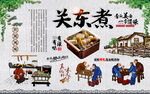 关东煮