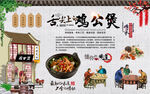 鸡公煲