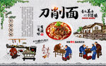 刀削面