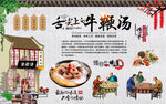 牛鞭汤