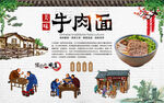 牛肉面