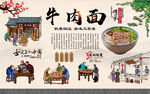 牛肉面