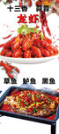 小龙虾海报