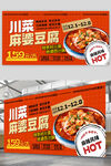  麻婆豆腐海报