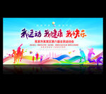 运动会
