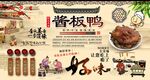 酱板鸭