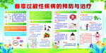 春季过敏性疾病的预防与治疗