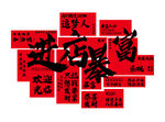 进店暴富