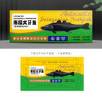 南极犬牙鱼盒