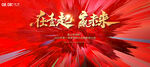企业年会誓师大会颁奖典礼主视觉