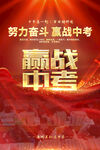 赢战中考海报