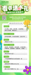 春天 春季促销活动