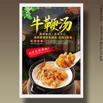 牛鞭汤