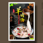 羊肉汤