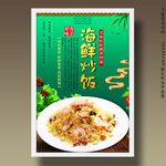 海鲜炒饭