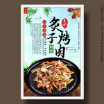 炙子烤肉