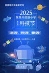 少儿科技节海报