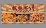 铁板虾滑