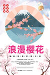樱花节