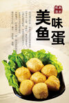 鱼蛋