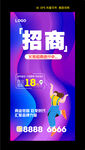招商海报