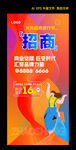 招商海报