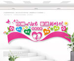 妇女之家文化墙