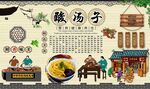 酸汤子