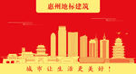 惠州地标建筑剪影