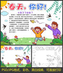 春天来了小报