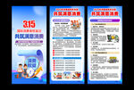 2025消费者权益日展架
