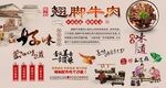 翘脚牛肉