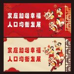 家庭和谐幸福  人口均衡发展